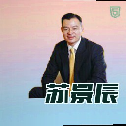 苏景辰