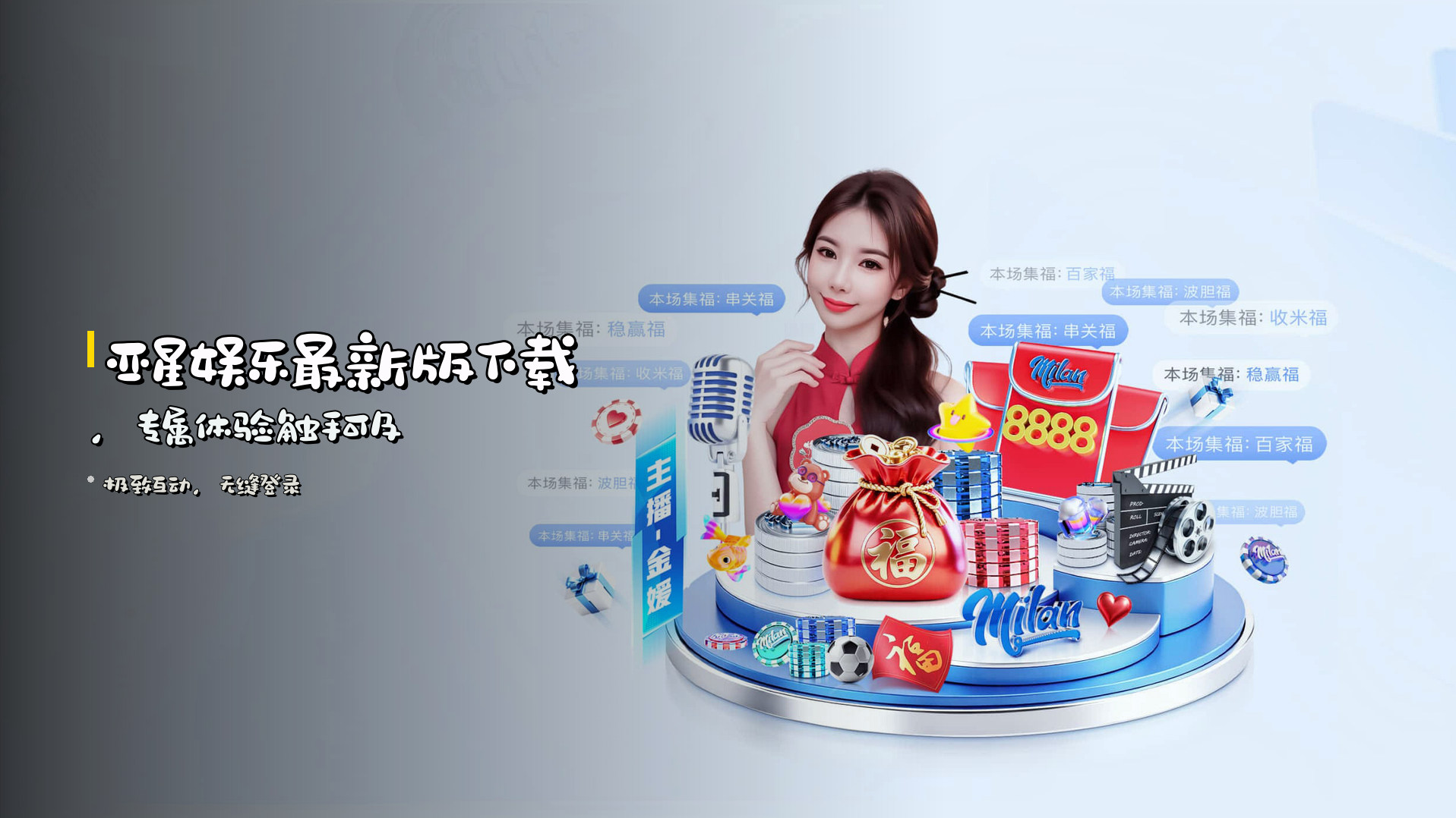 <strong>亚星娱乐最新版</strong>下载，<br>专属体验触手可及
